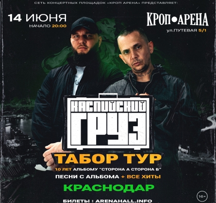 Каспийский Груз