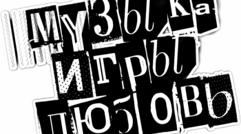 Музыкальное лото