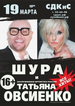 Шура и Татьяна Овсиенко