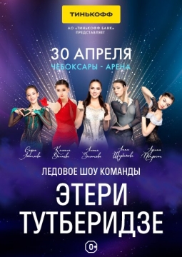 Чемпионы на льду | Ледовое шоу