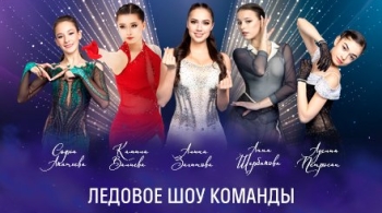 Чемпионы на льду | Ледовое шоу