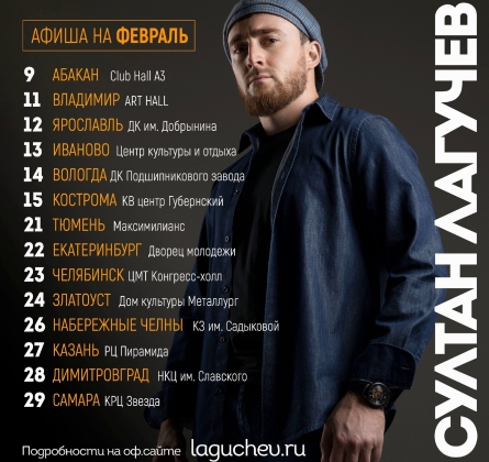 Султан Лагучев