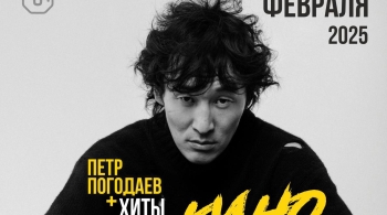 Пётр Погодаев