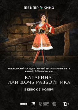 Театр в кино: Катарина, или Дочь разбойника