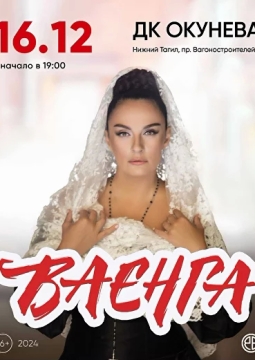 Елена Ваенга