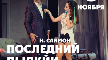 Последний пылкий влюбленный