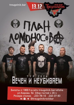 План Ломоносова