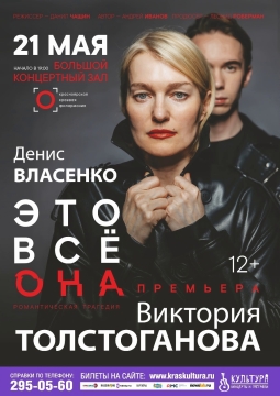 Это всё она