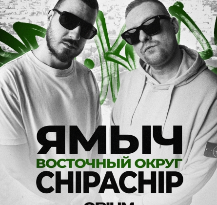 ChipaChip & Ямыч Восточный