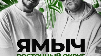 ChipaChip & Ямыч Восточный