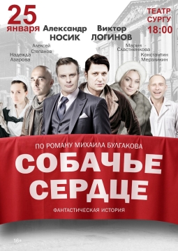 Собачье сердце