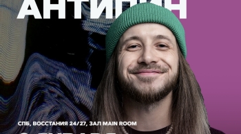 Денис Антипин