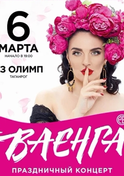 Елена Ваенга