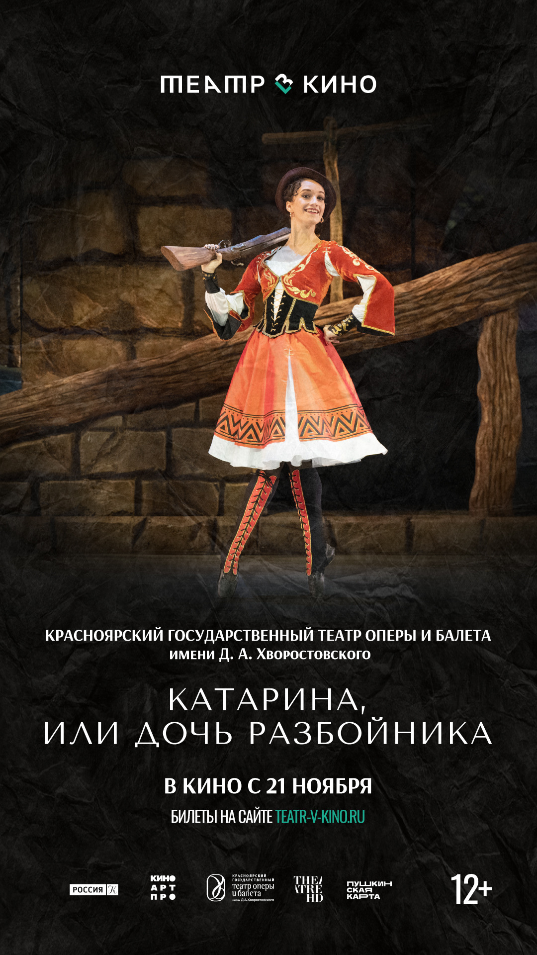 Красноярский балет «Катарина, или Дочь разбойника» шагает по стране