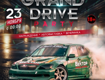 Приглашаем на GRAND DRIVE PARTY 2024