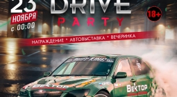 Приглашаем на GRAND DRIVE PARTY 2024