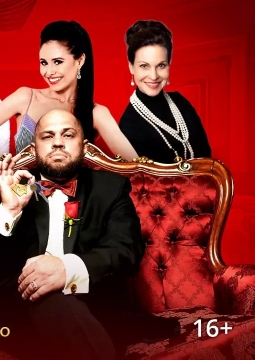 Ни дать, ни зять!