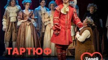 Тартюф