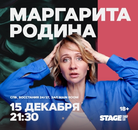 Маргарита Родина