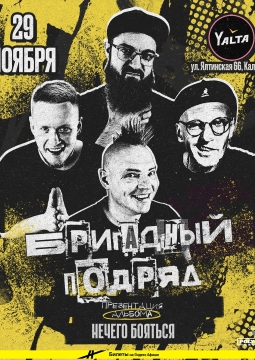 Бригадный подряд