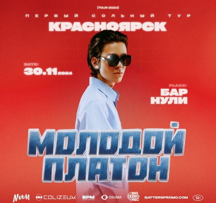 Молодой Платон