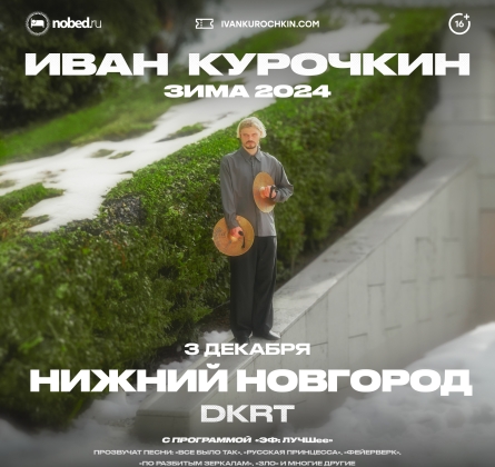 Иван Курочкин