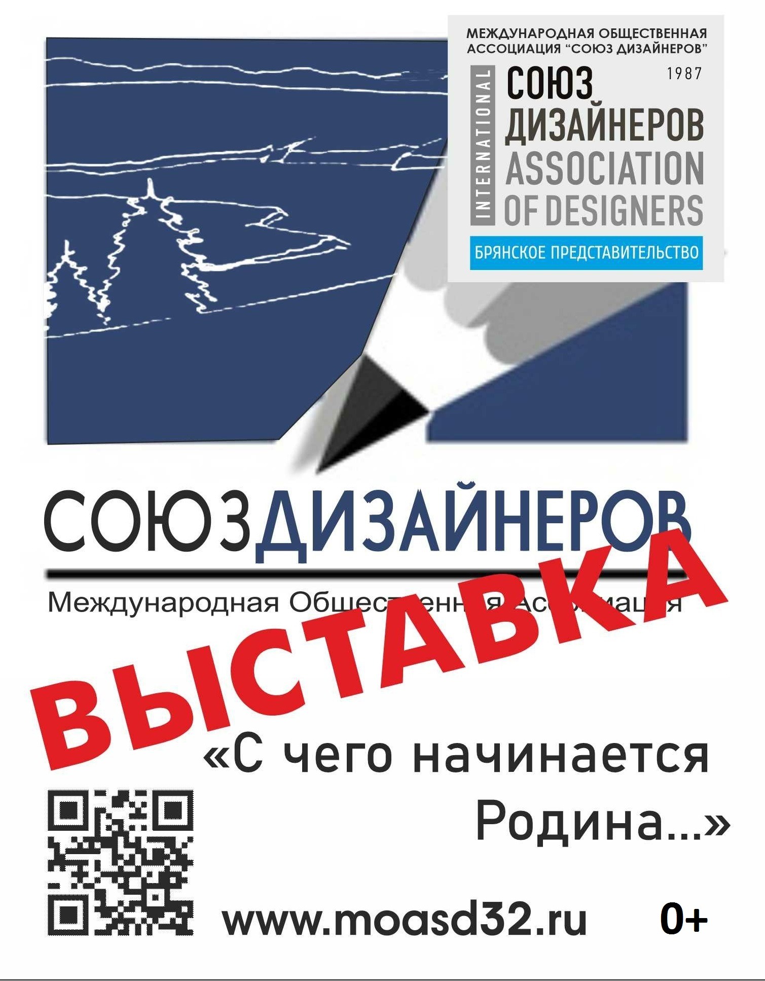 Приглашаем на торжественное открытие выставки «С чего начинается Родина»