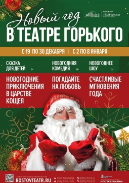 Новогодние приключения в царстве Кощея