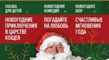 Новогодние приключения в царстве Кощея