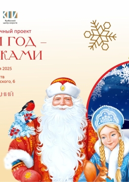 В Новый год за сказками!