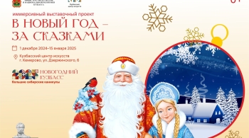 В Новый год за сказками!