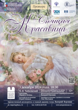 Спящая красавица