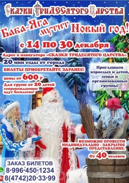 Баба-Яга мутит Новый год