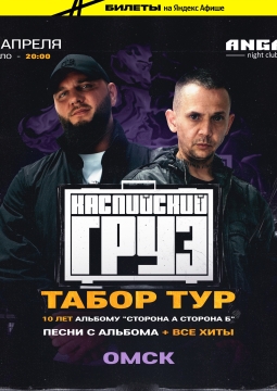 Каспийский Груз