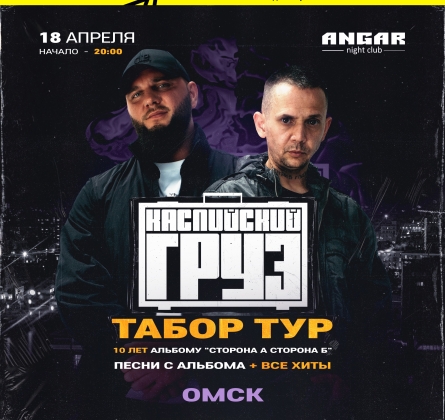 Каспийский Груз