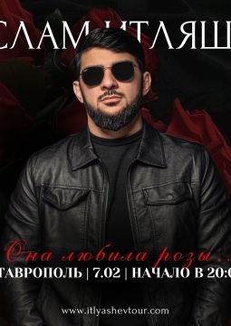 Ислам Итляшев