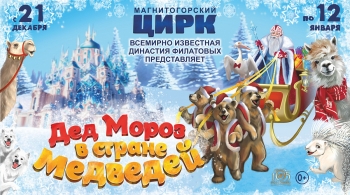 Цирк Филатовых