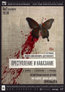 Преступление и наказание