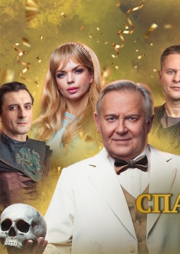 Спасти рядового Гамлета