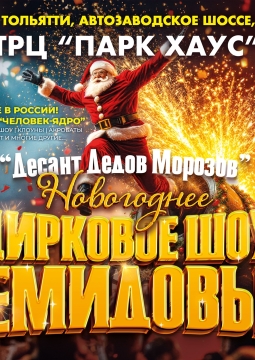 Цирк Демидовых