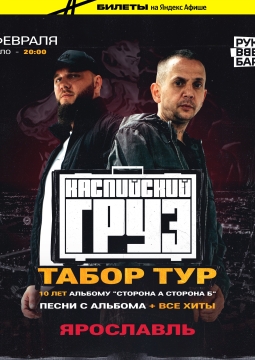 Каспийский Груз