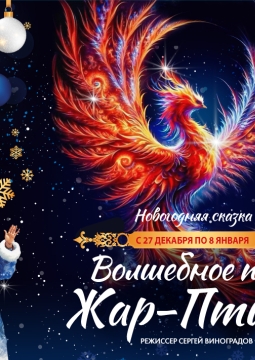 Волшебное перо Жар-птицы