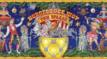 Новогоднее шоу Гии Эрадзе