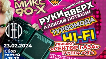 Мегамикс 90-х