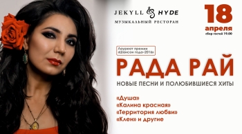 Рада Рай