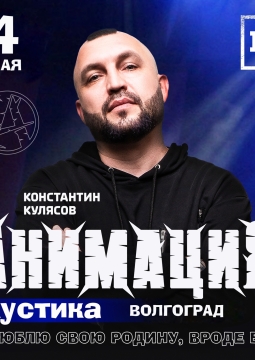 Костя Кулясов