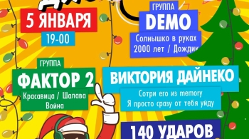 Новогодняя дискотека