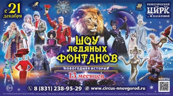 Тринадцать месяцев