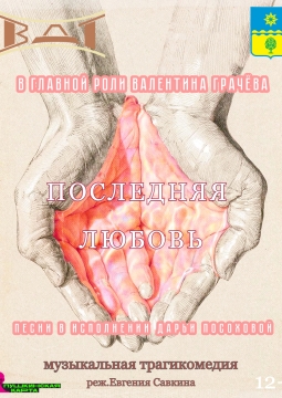 Последняя любовь