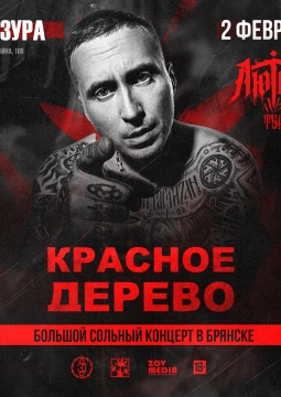 Красное дерево